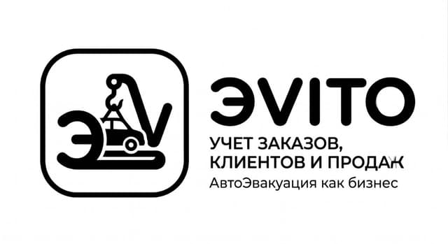 Эвито
